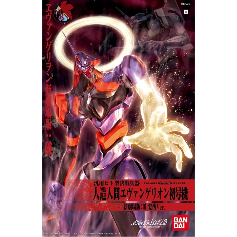 Bandai #03 EVA-01 Test Type (Awakening Ver) 'Rebuild of Evangelion', Bandai HG Evangelion