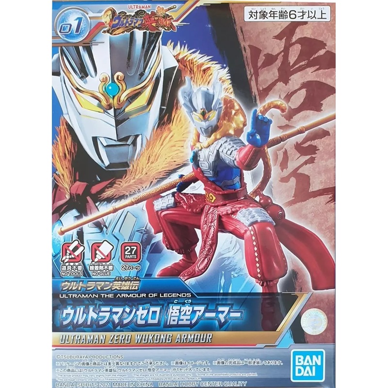 Bandai #1 Ultraman the Armour of Legends Ultraman Zero Wukong Armour