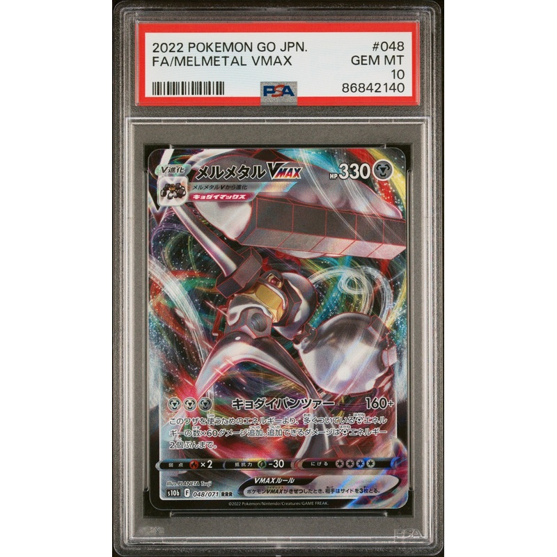 2022 POKEMON GO JAPANESE FA/MELMETAL VMAX #48 - PSA 10