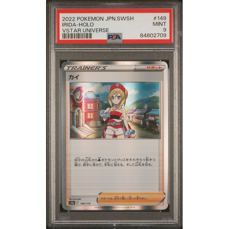 2022 POKEMON JAPANESE SWORD & SHIELD VSTAR UNIVERSE IRIDA HOLO #149 PSA 9