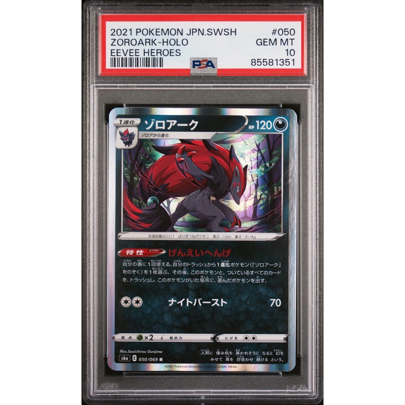 2021 POKEMON JAPANESE SWORD & SHIELD EEVEE HEROES ZOROARK-HOLO #50 - PSA 10