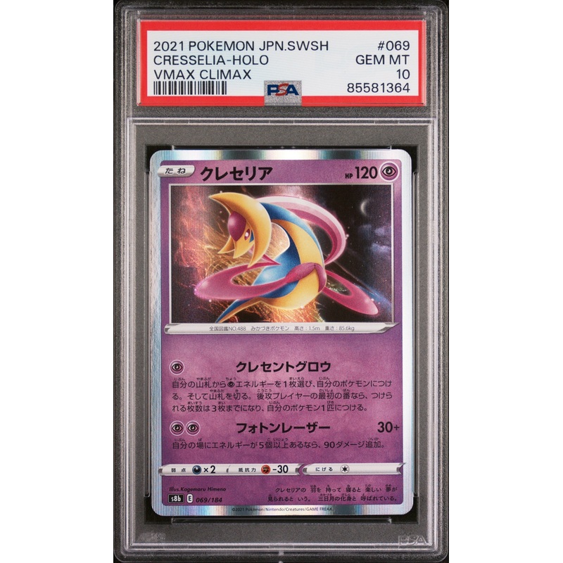 2021 POKEMON JAPANESE SWORD & SHIELD VMAX CLIMAX CRESSELIA-HOLO #69 - PSA 10