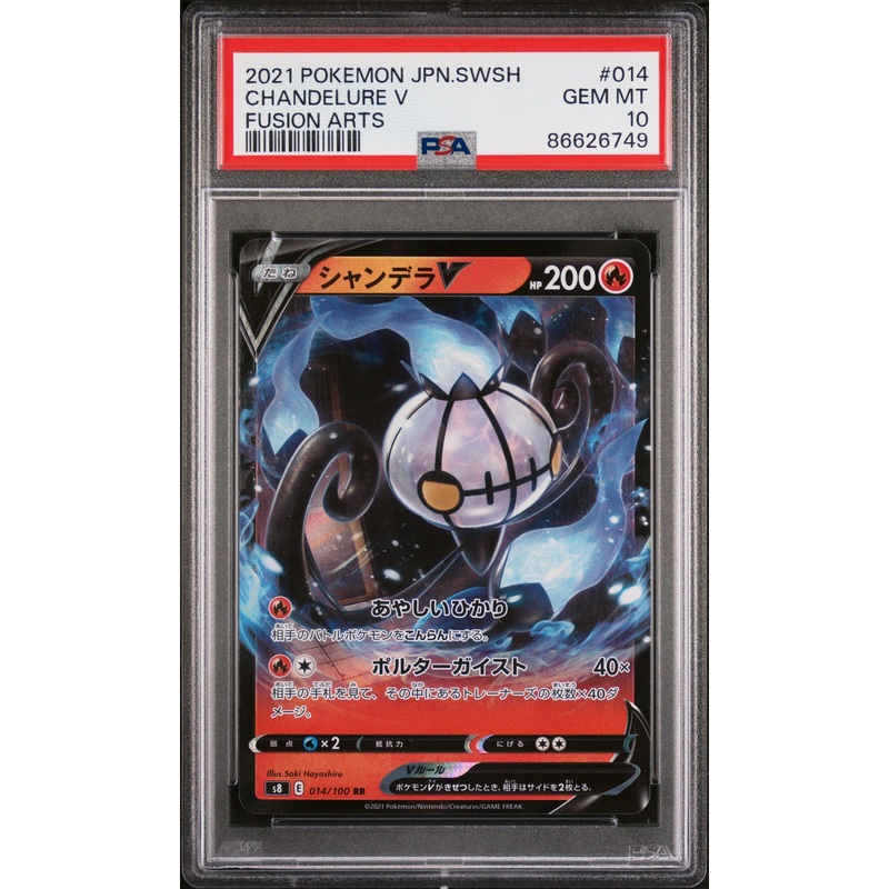 2021 POKEMON JAPANESE SWORD & SHIELD FUSION ARTS CHANDELURE V #14 - PSA 10
