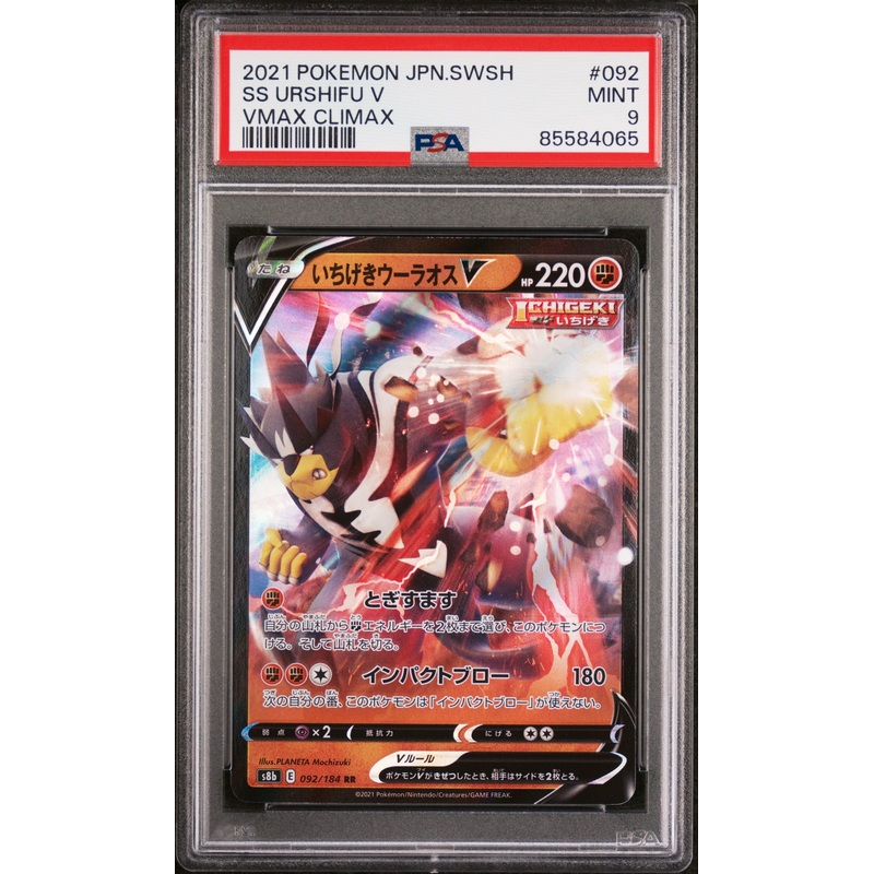 2021 POKEMON JAPANESE SWORD & SHIELD VMAX CLIMAX SS URSHIFU V #92 - PSA MINT 9