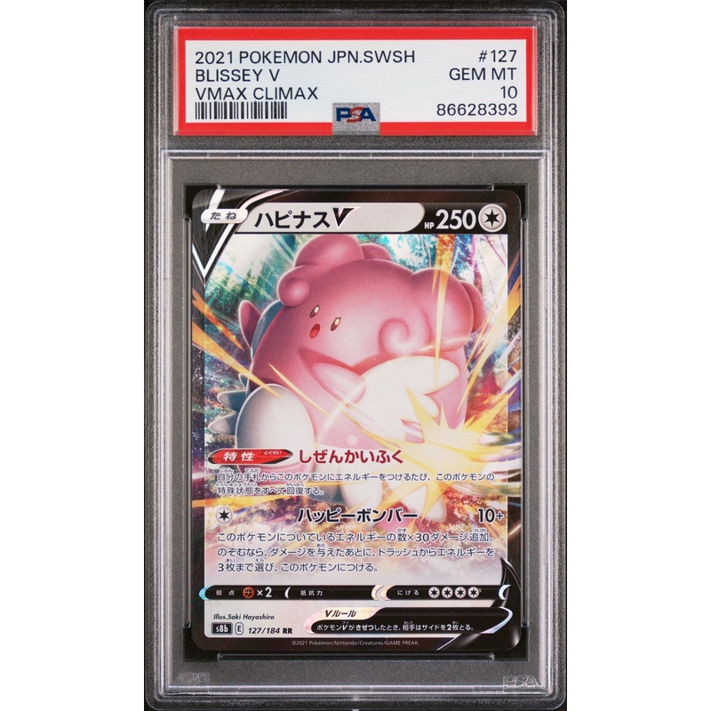 2021 POKEMON JAPANESE SWORD & SHIELD VMAX CLIMAX BLISSEY V #127 - PSA 10