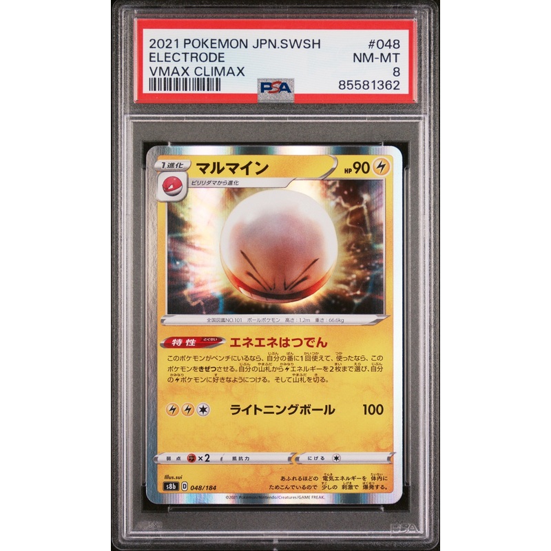 2021 POKEMON JAPANESE SWORD & SHIELD VMAX CLIMAX ELECTRODE-HOLO #48 - PSA NM-MT 8