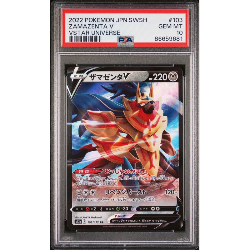 2022 POKEMON JAPANESE SWORD & SHIELD VSTAR UNIVERSE ZAMAZENTA V #103 - PSA 10