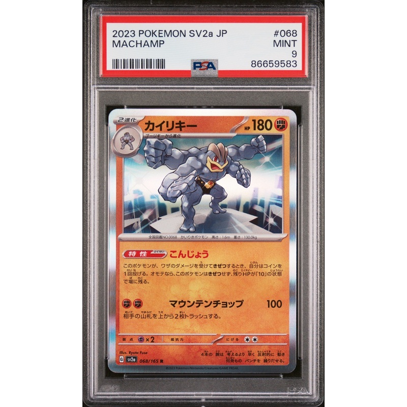 2023 POKEMON JAPANESE SV2a-POKEMON 151 MACHAMP #68 - PSA MINT 9