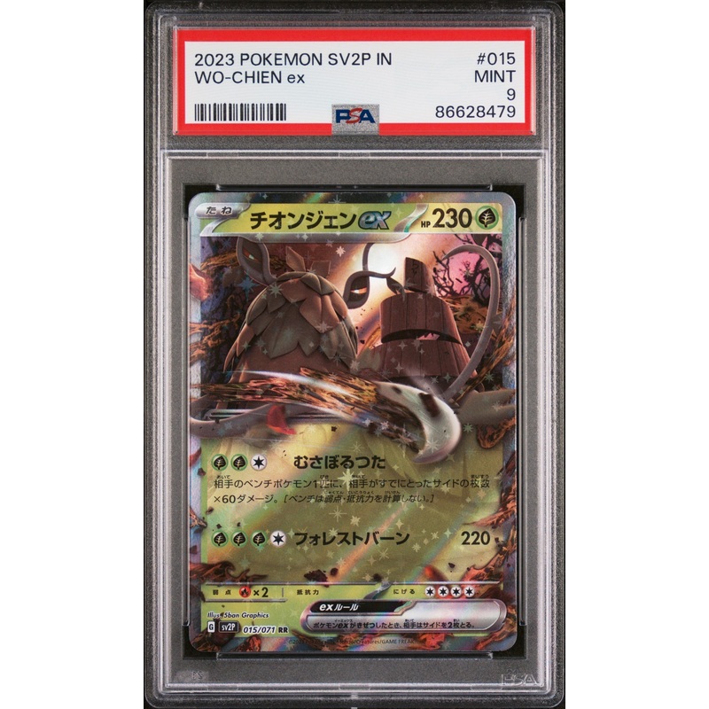 2023 POKEMON INDONESIAN SV2P I-SNOW HAZARD WO-CHIEN ex #15 - PSA MINT 9