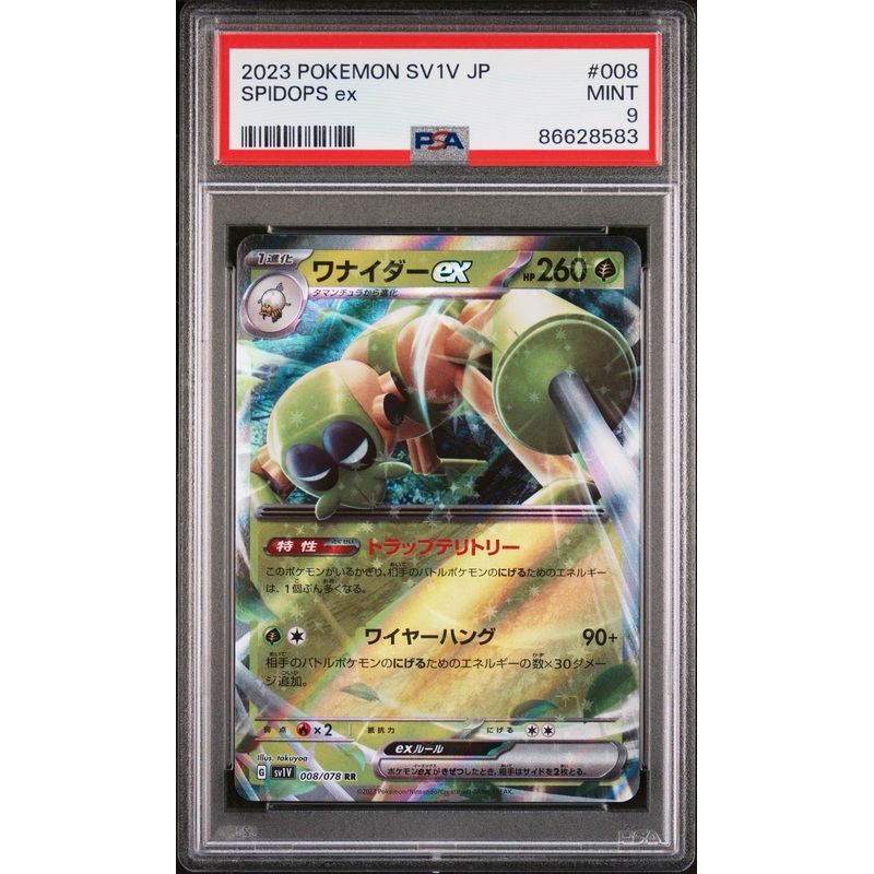 2023 POKEMON JAPANESE SV1V-VIOLET ex SPIDOPS ex #8 - PSA MINT 9