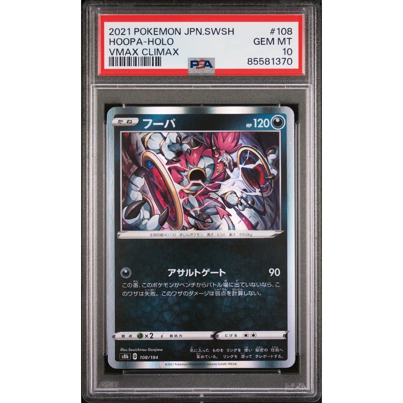 2021 POKEMON JAPANESE SWORD & SHIELD VMAX CLIMAX HOOPA-HOLO #108 - PSA 10