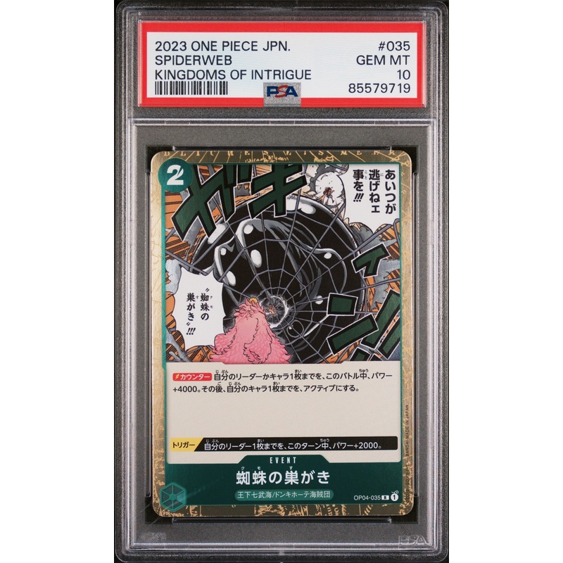 2023 ONE PIECE JAPANESE KINGDOMS OF INTRIGUE SPIDERWEB #35 - PSA GEM MT 10