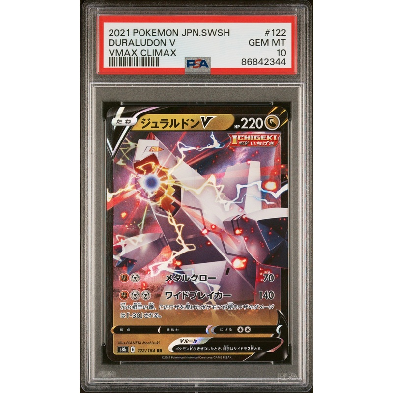 2021 POKEMON JAPANESE SWORD & SHIELD VMAX CLIMAX DURALUDON V #122 - PSA 10