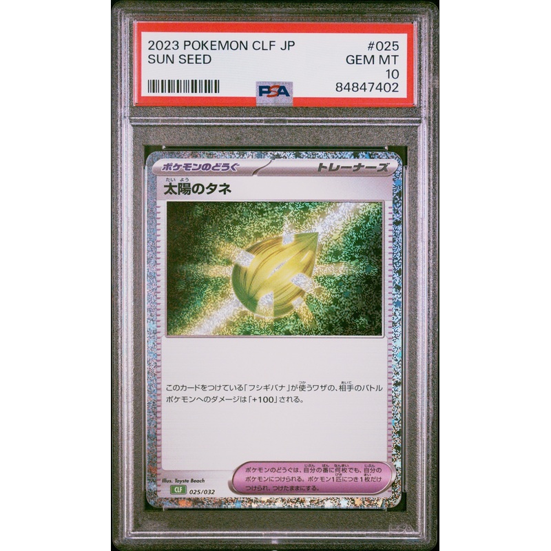 2023 POKEMON JAPANESE VENUSAUR & LUGIA ex DECK SUN SEED #25 PSA 10