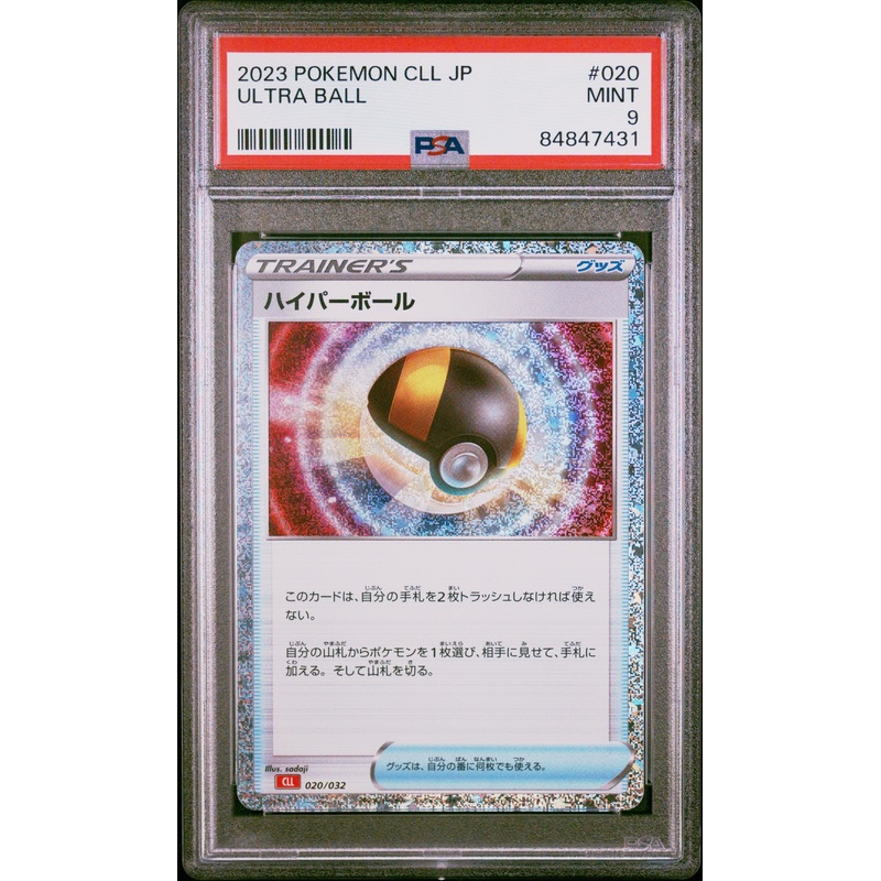 2023 POKEMON JAPANESE CHARIZARD & HO-OH ex DECK ULTRA BALL #20 PSA 9