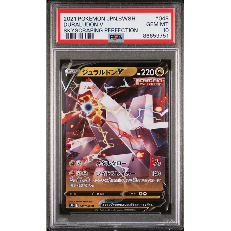 2021 POKEMON JAPANESE SWORD & SHIELD SKYSCRAPING PERFECTION DURALUDON V #48 - PSA 10