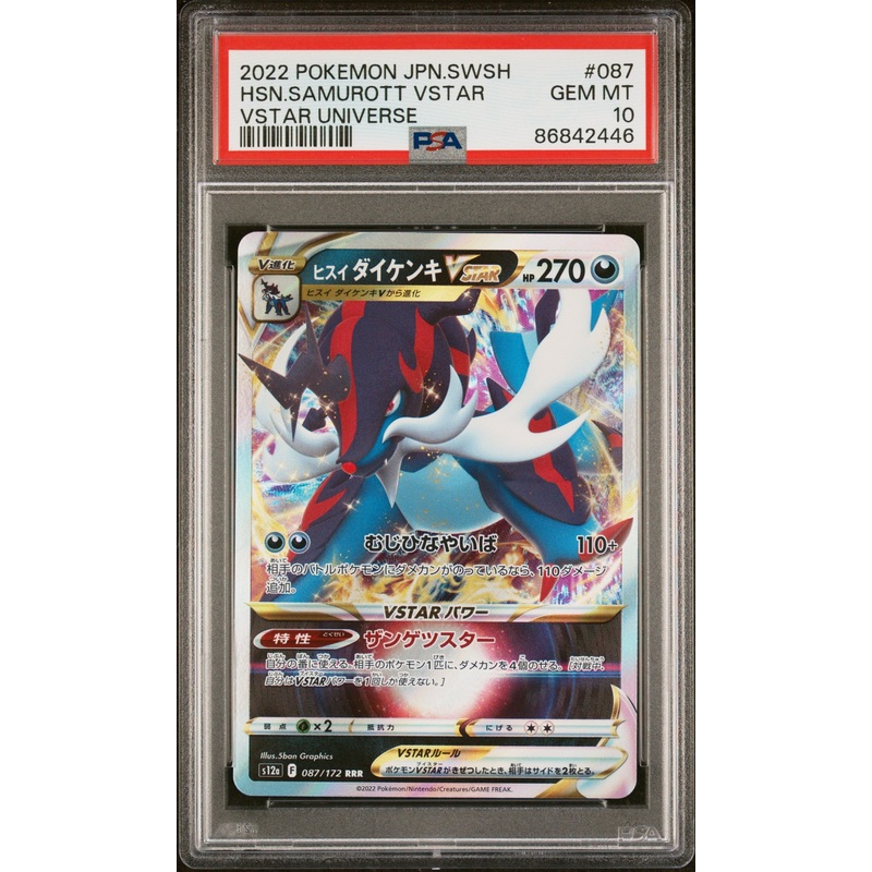 2022 POKEMON JAPANESE SWORD & SHIELD VSTAR UNIVERSE HSN.SAMUROTT VSTAR #87 - PSA 10