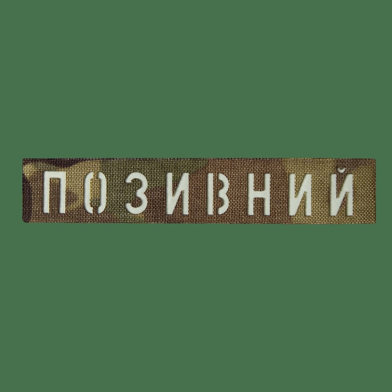 Camotec Call Sign Patch - Versatile Utility Gear Accessory