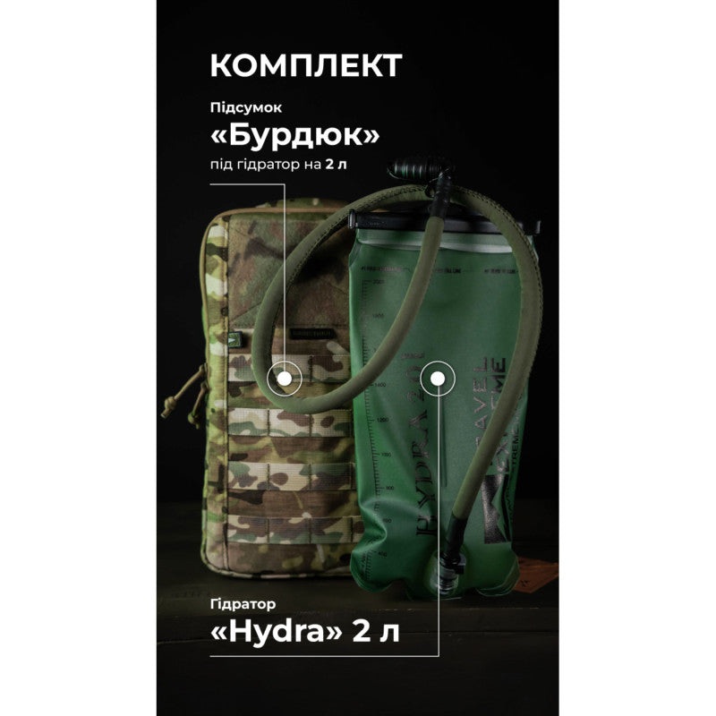 Hydration Pack "Burdyuk" with Travel Extreme "Hydra" 2L Hydration Bladder