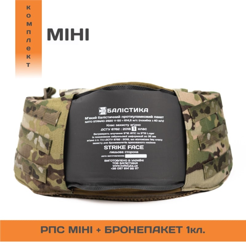 Chersel Slim S RPS Set with Class 1 Protective Plate (Multicam | 70-100 cm)