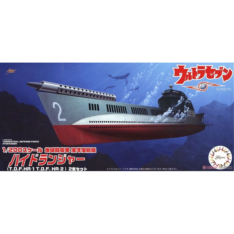 Fujimi 09211 1/200 Earth Defense Force Marine Submarine Hydranger (T.D.F.HR-1 T.D.F.HR-2) (Set of 2)