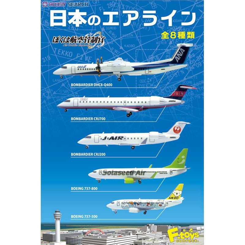 Air Traffic Controller - Japanese Airline FT60185